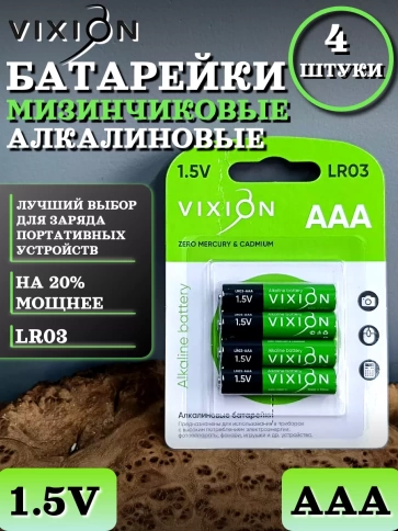 Батарейка алкалиновая LR03-AAA 4шт в упаковке фото 2