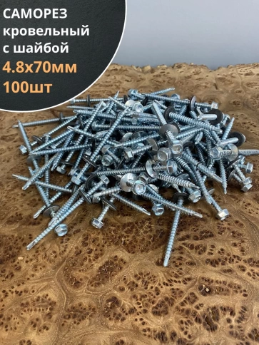 Саморез кровельный с шайбой (под сверло),ОЦ 100шт фото 20