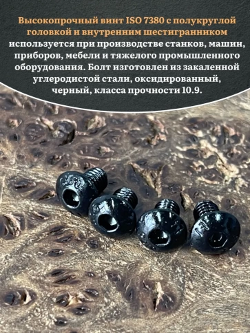 Винт чёрный М4х5 ISO 7380 под шестигранник к.п.10.9, 50 шт. фото 4