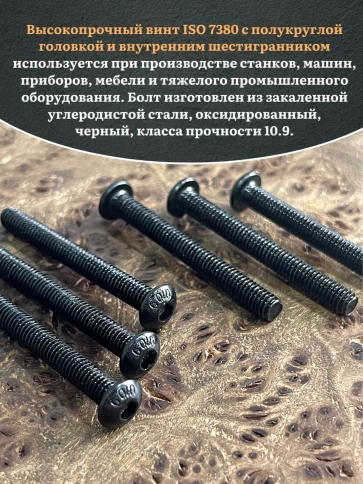 Винт чёрный М4x35 ISO 7380 под шестигранник к.п.10.9, 50 шт. фото 5