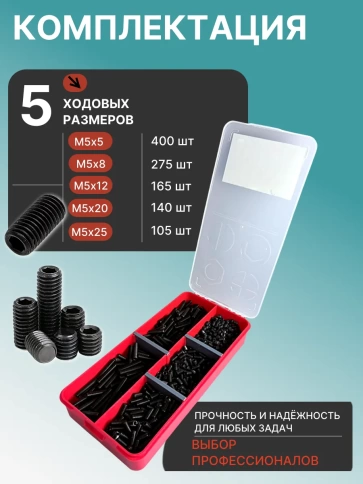 Винты гужоны М5 к.п 12.9 DIN913 в органайзере НАБОР 1 фото 2