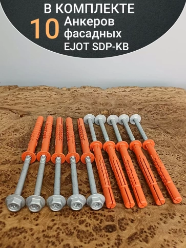 Анкер фасадный 10х100, EJOT SDP-KB 10 шт. фото 5