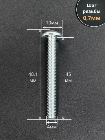 Винт с прессшайбой М4х45 полукруглая головка DIN967, 10 шт. фото 2