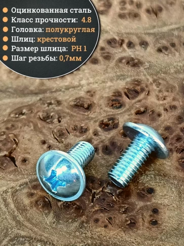 Винт с прессшайбой М4х10 полукруглая головка DIN967, 50 шт. фото 3