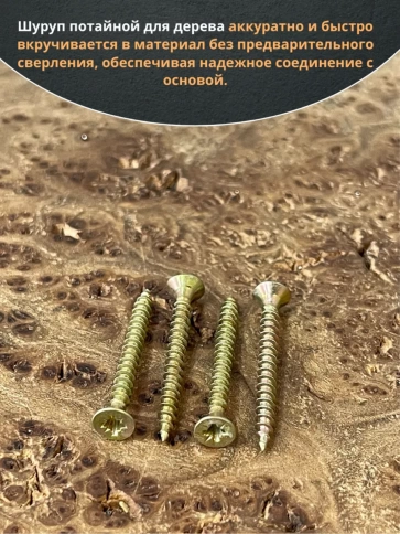 Шуруп саморез потайной для дерева 3х40 ЖЦ, 10 шт. фото 4