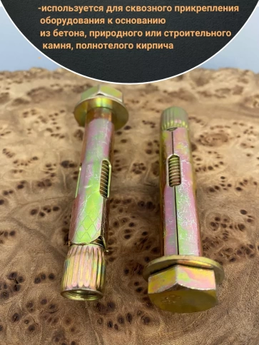 Анкерный болт с шестигранной головкой 12х65 мм, 5 шт. фото 3