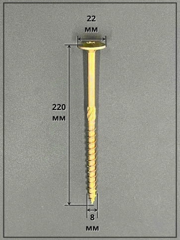 Саморез 8х220 по дереву с прессшайбой Тorx, ЖЦ, 5 шт. фото 2