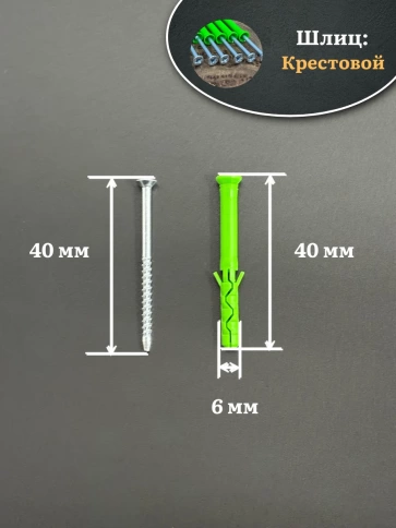 Дюбель с шурупом потайной 6х40 зеленый фото 2