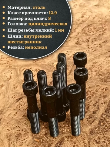 Винт мелкая резьба чёрный к.п.12.9 10х80х1  DIN912, 10 шт. фото 3