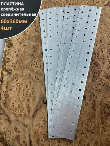 Пластина крепежная соединительная ОЦ, 4 шт. фото 7