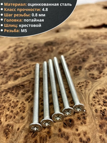 Винт потайной оцинкованный 5х90 DIN965, 10 шт. фото 3