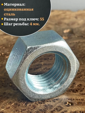 Гайка М36 высокопрочная оцинкованная к.п.10 DIN934, 4 шт. фото 4