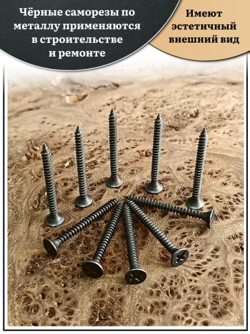 Саморез шуруп по металлу 3,5х41 мелкая резьба, чёрный 50 шт. фото 3
