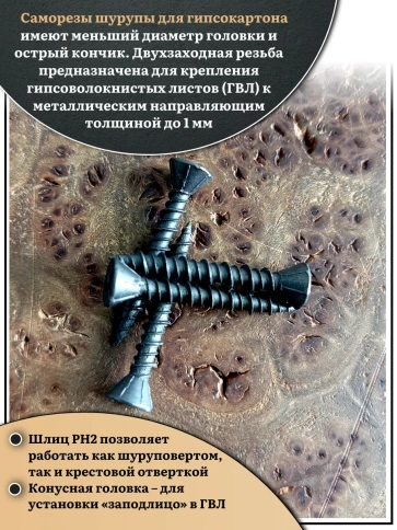 Саморез для крепления ГВЛ (гипсокартон) 3,9х30, чёрный 1 кг фото 4