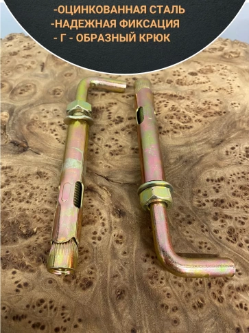 Анкерный болт с Г-образным крюком, 5 шт. фото 18