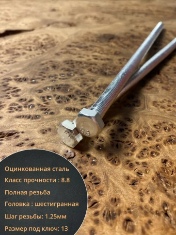 Болт 8х200 мм полная резьба ОЦ DIN933 к.п.8.8 (5 шт.) фото 3