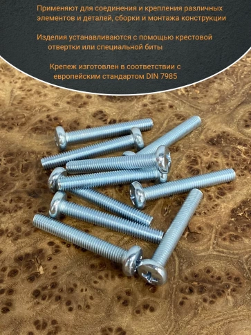 Винт с полукруглой головкой М5х35 ОЦ DIN7985, 10 шт. фото 4