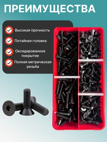 Винты потайные М6 черные к.п.10.9 DIN7991 органайзер НАБОР 1 фото 4