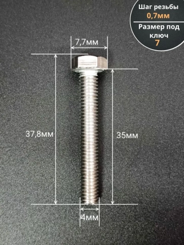 Болт нержавеющий М4х35 мм DIN 933 , 1000 шт. фото 2