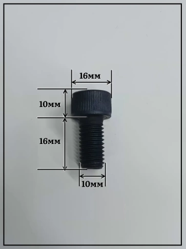 Винт высокопрочный ПР М10х16 мм к.п.12.9 черный DIN912, 10 шт. фото 3