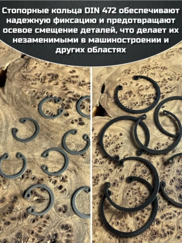 Кольцо внутреннее стопорное D20 DIN 472, 10 шт. фото 3