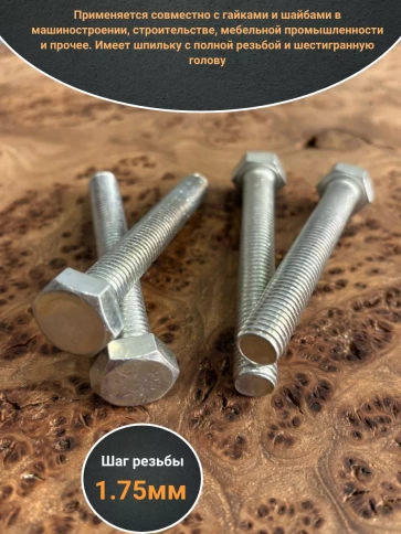 Болт оцинкованный М12х70 DIN933 10 шт. фото 3