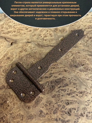 Петля стрела ПС 200 дверная медь, 4 шт. фото 3