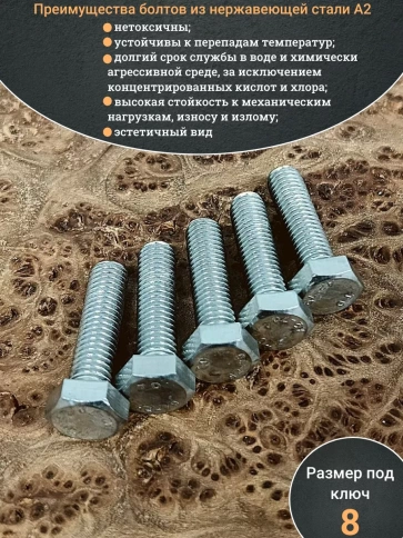 Болт нержавеющий 5х30 мм DIN933 50шт фото 3