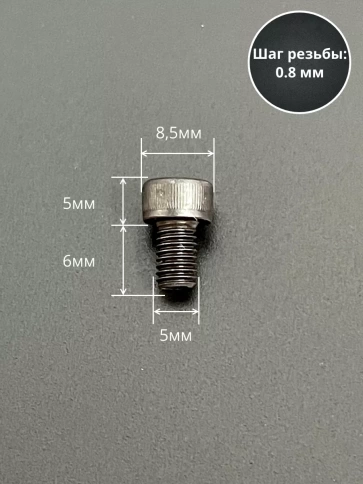 Винт высокопрочный ПР М5х6 мм к.п.12.9 черный DIN912, 50 шт. фото 2