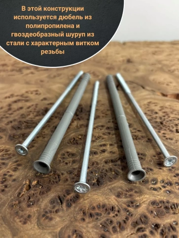 Дюбель с шурупом потайной 8х140 фото 3