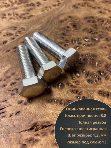 Болт 8х30 мм с гайкой и шайбой ОЦ DIN933 к.п.8.8 (10 шт.) фото 3