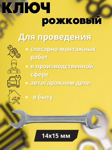 Ключ рожковый Хард хромированное покрытие фото 14