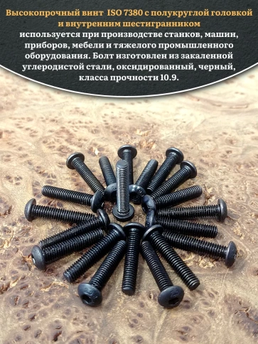 Винт чёрный М5х16 ISO 7380 под шестигранник к.п.10.9, 50 шт. фото 4