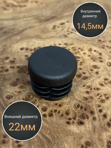 Заглушка для труб круглая d 22 мм черная, 50 шт. фото 3
