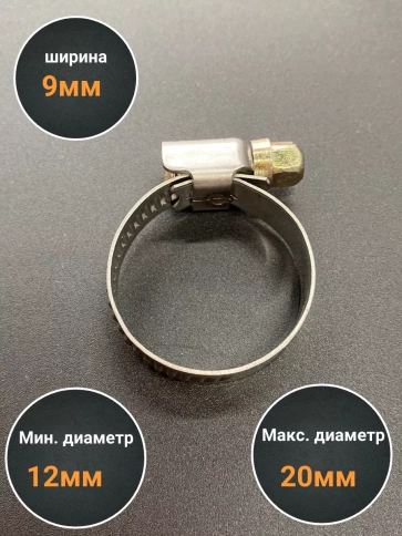 Хомут стяжка металлический 12-20 мм шир.9 мм , 5 шт. фото 2