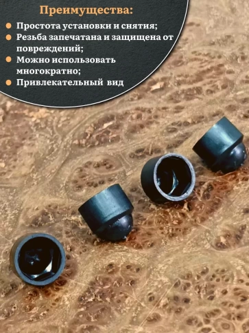 Колпачок на болт и гайку черный M6 (ключ 10 мм) фото 13