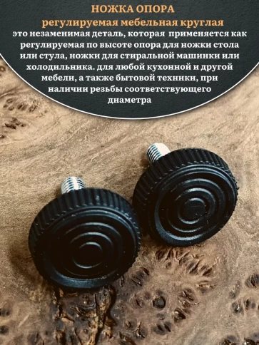 Ножка опора D32 М10х20 регулируемая мебельная круглая 2 шт фото 3