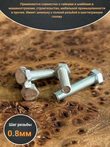 Болт оцинкованный М5х20 DIN933 10 шт. фото 3