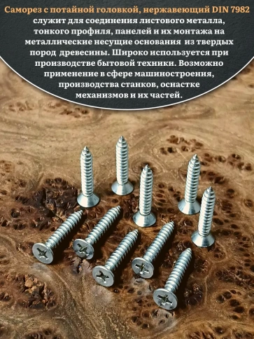 Саморез потайной нержавеющий 5,5х25 РН DIN7982 , 100 шт. фото 4