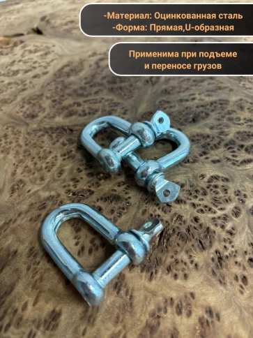 Скоба такелажная шакл 10 мм ОЦ прямая , для троса , 4 шт. фото 3