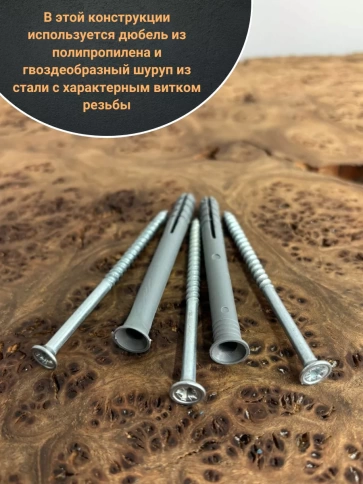 Дюбель с шурупом потайной 8х80 фото 7