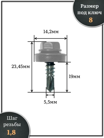Саморез кровельный, 5,5х19 сигнально-серый RAL7004 500 шт фото 2
