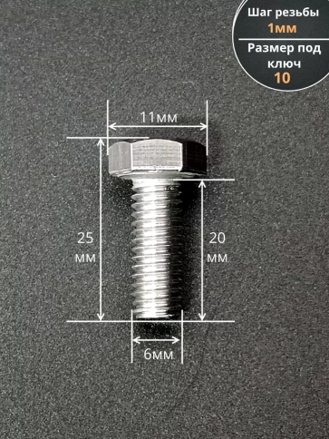Болт нержавеющий 6х20 мм DIN933 с гайкой и шайбой фото 10