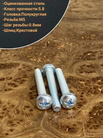 Винт с полукруглой головкой М5х35 ОЦ DIN7985, 10 шт. фото 3