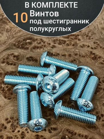 Винт М5х20 с внутренним шестигранником ОЦ 7380 к.п.10.9 10шт фото 5