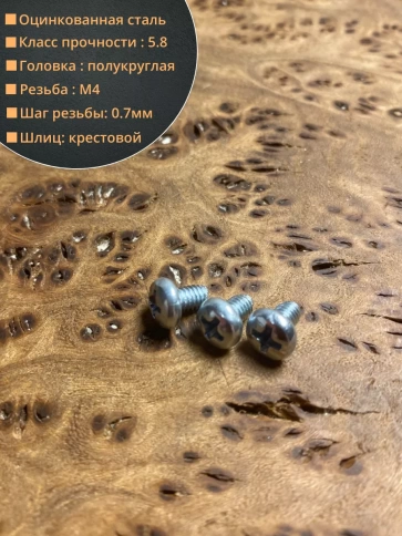Винт с полукруглой головкой М4х8 ОЦ DIN7985, 10 шт. фото 2
