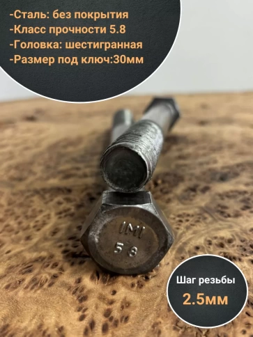 Болт без покрытия 20х180 мм DIN931, 2 шт. фото 3