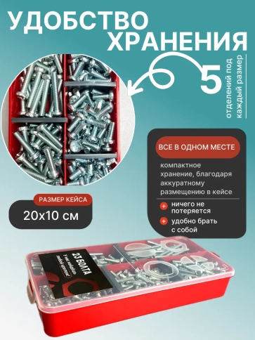 Винты М6 ОЦ DIN7985 РН в органайзере НАБОР 1 фото 5