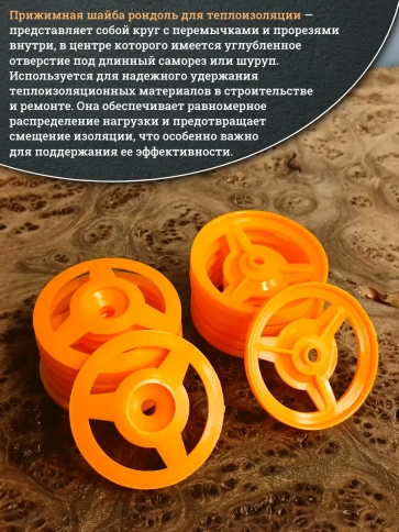 Прижимная шайба рондоль для теплоизоляции d 50 мм, 100 шт фото 3