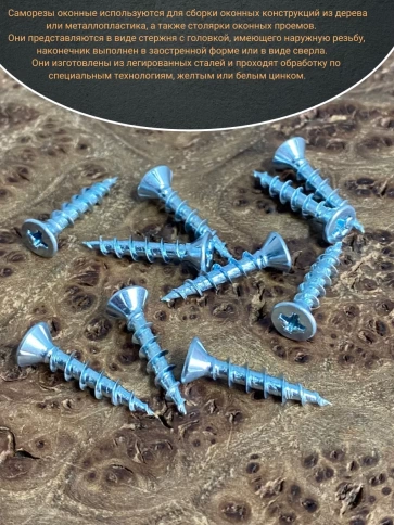 Саморез оконный, острый, БЦ , 10 шт. фото 13